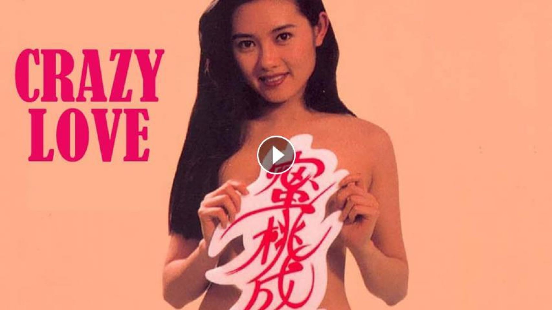 Crazy Love (1993) Chinese BluRay